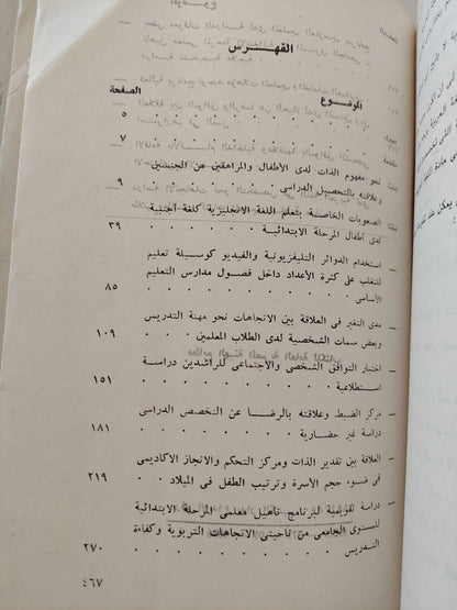 بحوث في علم النفس .. على عينات مصرية سعوديو عمانية / علي محمد الديب - جزئين