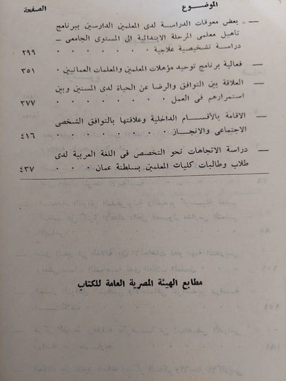 بحوث في علم النفس .. على عينات مصرية سعوديو عمانية / علي محمد الديب - جزئين