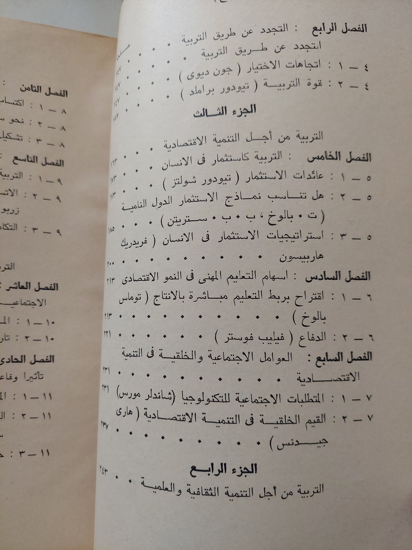 التربية والتقدم الإجتماعي والإقتصادي للدول النامية / جون هانسون وكول برميك