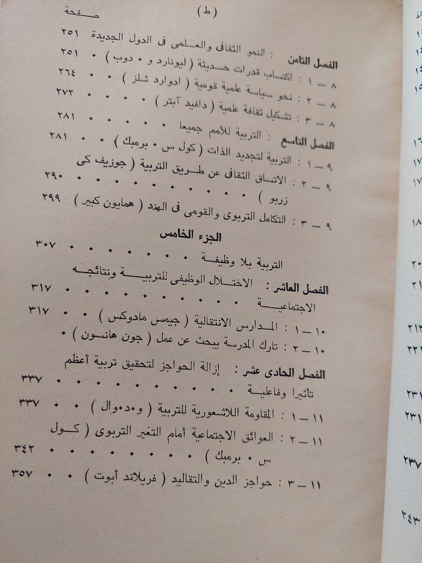 التربية والتقدم الإجتماعي والإقتصادي للدول النامية / جون هانسون وكول برميك