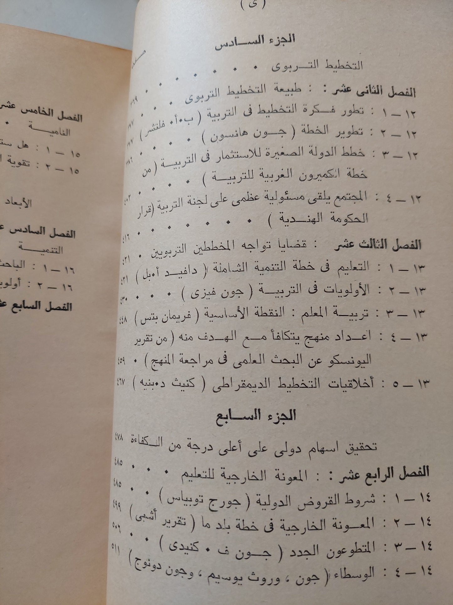 التربية والتقدم الإجتماعي والإقتصادي للدول النامية / جون هانسون وكول برميك