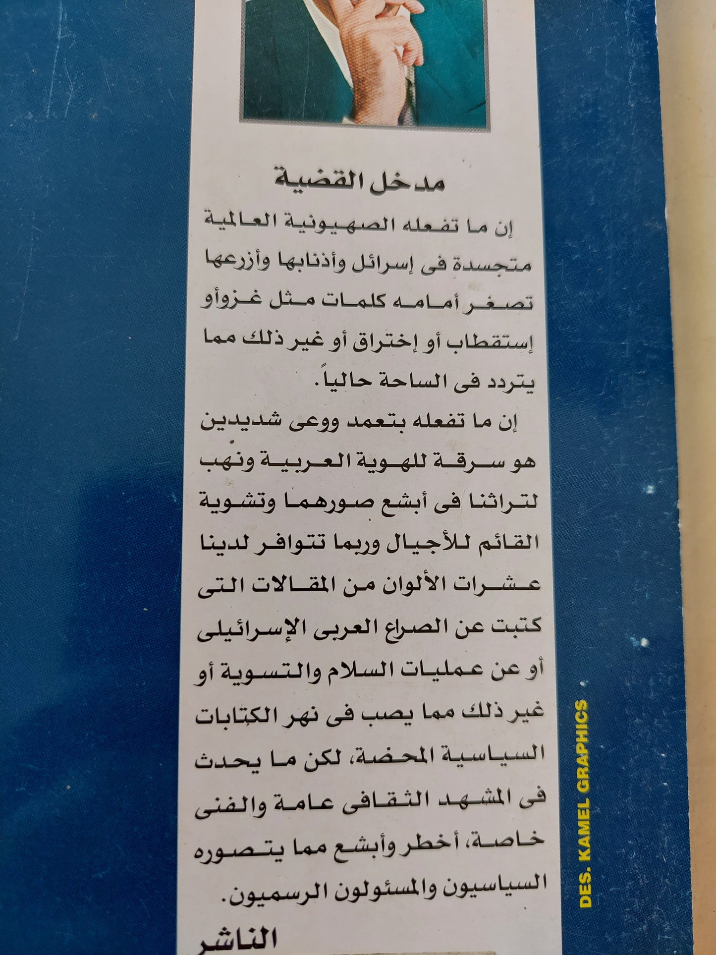 إسرائيل تسرق الفن المصرى / محمد الغيطى