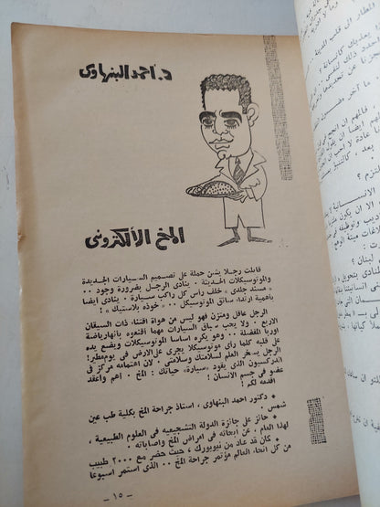 أسماء لامعة مع مفيد فوزى