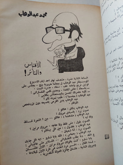 أسماء لامعة مع مفيد فوزى