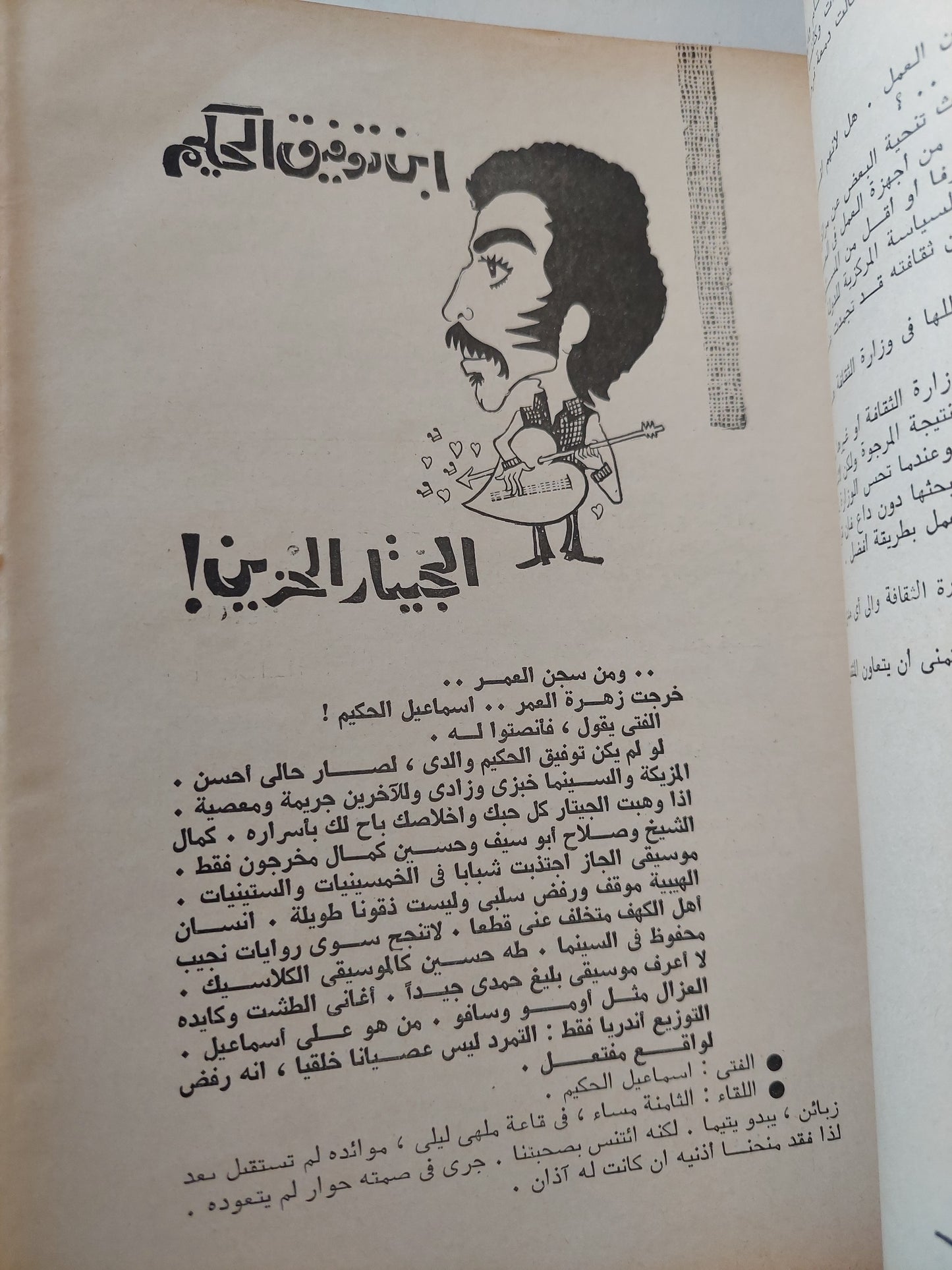 أسماء لامعة مع مفيد فوزى