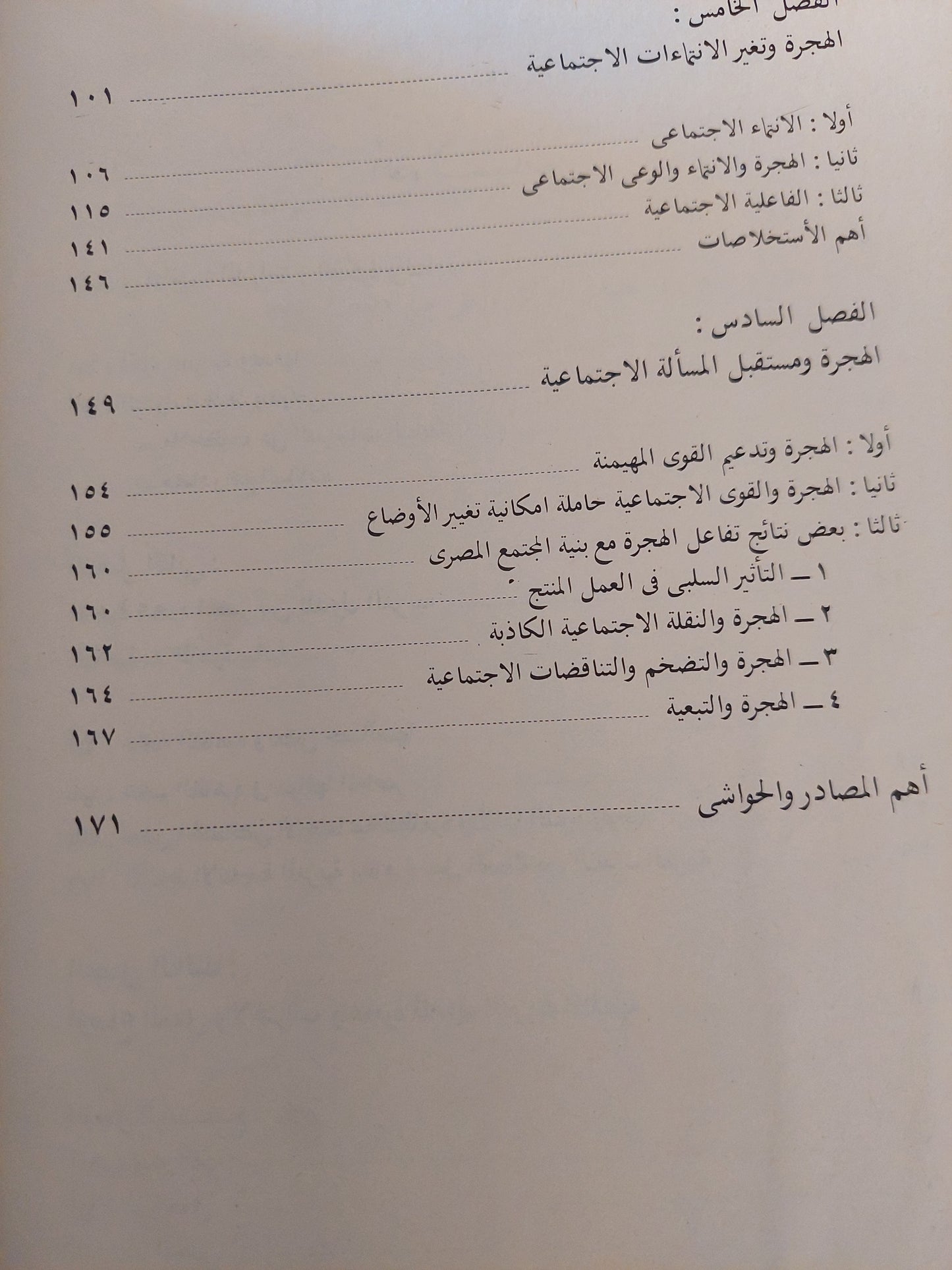 الهجرة النفطية والمسألة الإجتماعية .. دراسة ميدانية على عينة من المصريين بالكويت / عبد الباسط عبد المعطي