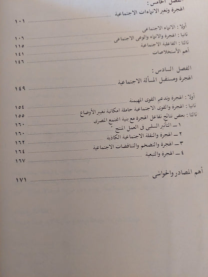 الهجرة النفطية والمسألة الإجتماعية .. دراسة ميدانية على عينة من المصريين بالكويت / عبد الباسط عبد المعطي