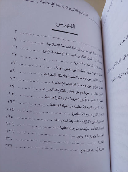 الإنقلاب الفكري للجماعة الإسلامية من إغتيال السادات الى خلع مبارك / محمد أبو عطية السندبيسى