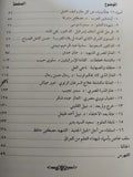 الموساد واغتيال علماء العرب / د.يوسف حسن المصرى