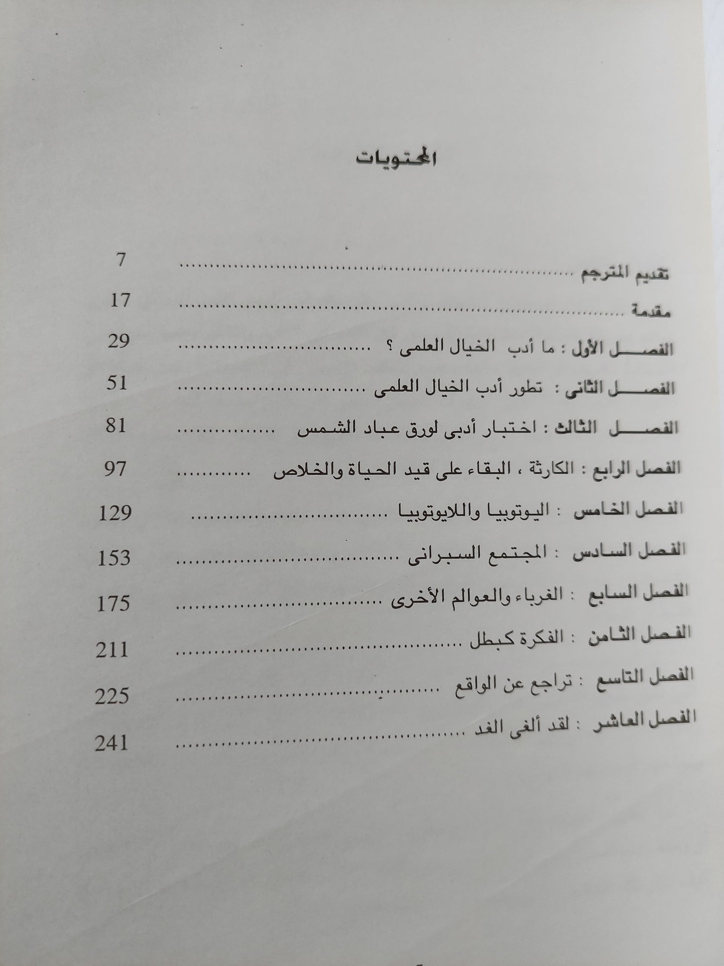 ثلاث رؤى للمستقبل / جون جريفيس