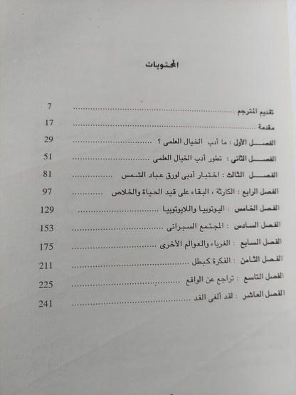 ثلاث رؤى للمستقبل / جون جريفيس