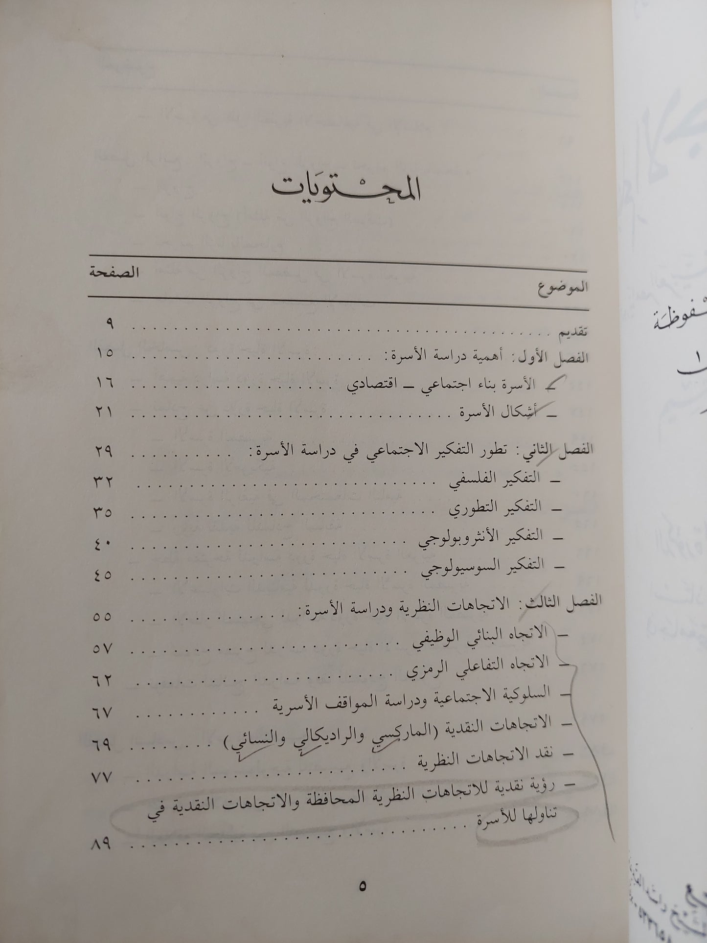 المؤسسات العربية فى علم الإجتماع الأسرى مع إهداء خاص من المؤلف إجلال إسماعيل حلمى