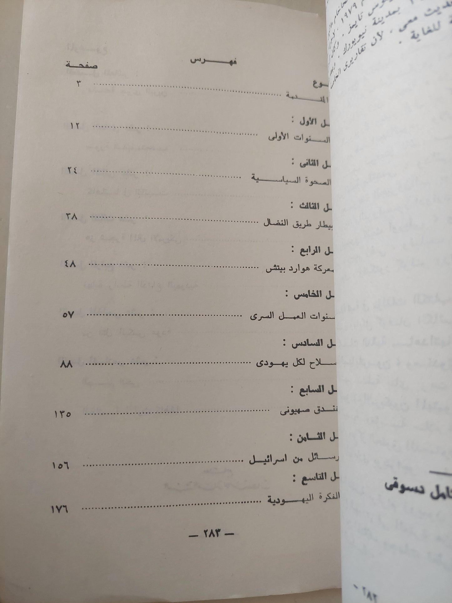 مدعي النبوة الحاخام مير كاهانا .. من مخبر في المباحث الفيدراليه الأمريكية الى عضو في الكنيست / روبرت فريدمان