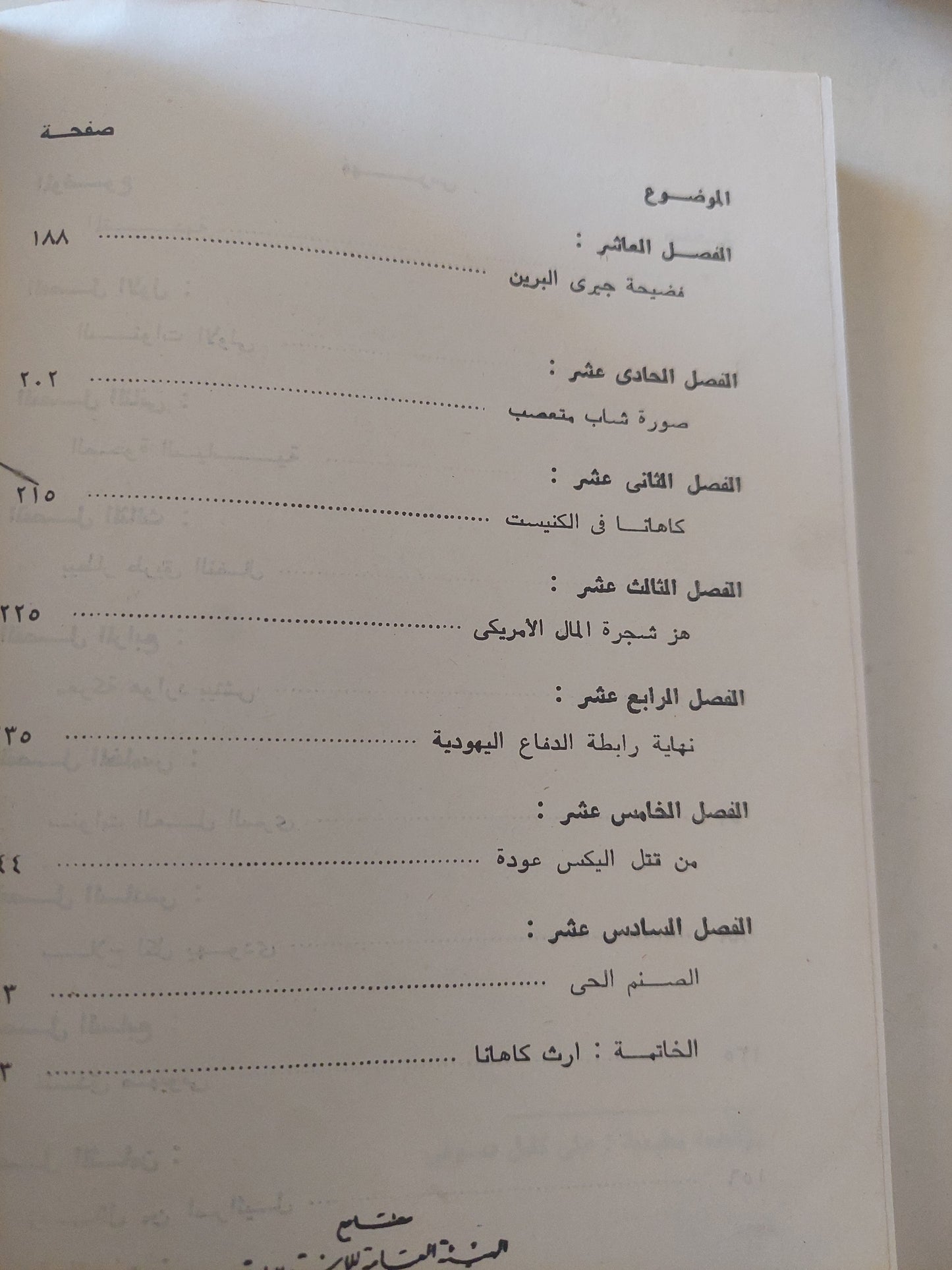 مدعي النبوة الحاخام مير كاهانا .. من مخبر في المباحث الفيدراليه الأمريكية الى عضو في الكنيست / روبرت فريدمان