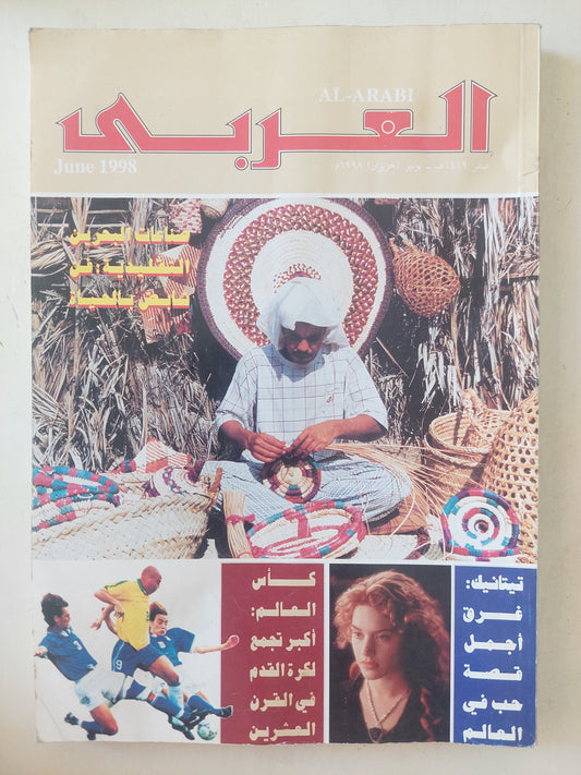 مجلة العربى .. يونيو 1998