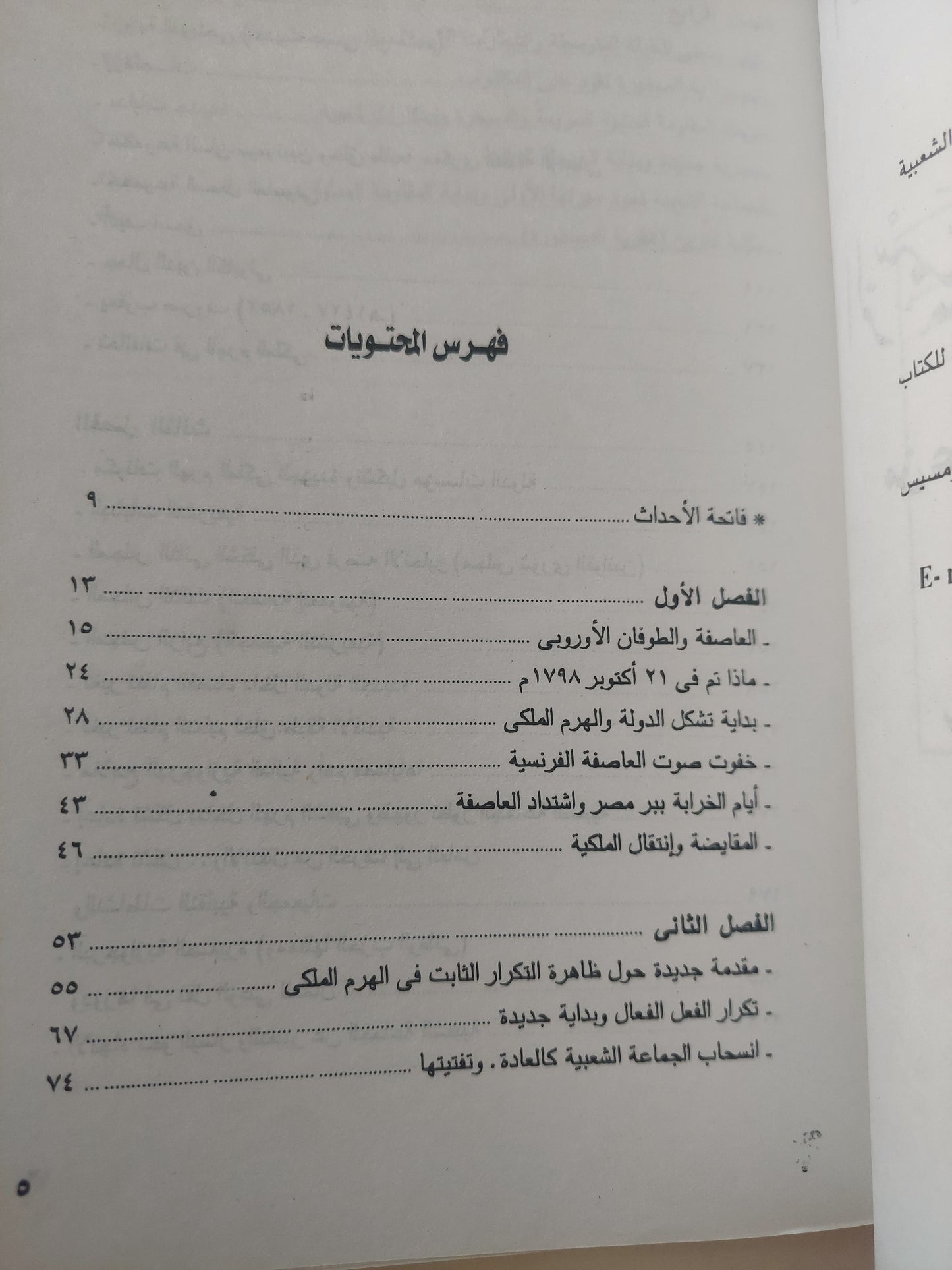 الثقافة المصرية بين الرسمية والشعبية الجزء الثانى / محمد الفيل