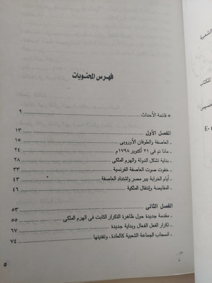 الثقافة المصرية بين الرسمية والشعبية الجزء الثانى / محمد الفيل