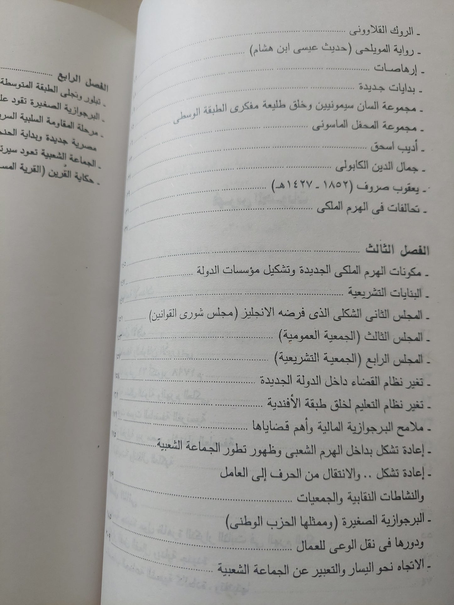 الثقافة المصرية بين الرسمية والشعبية الجزء الثانى / محمد الفيل