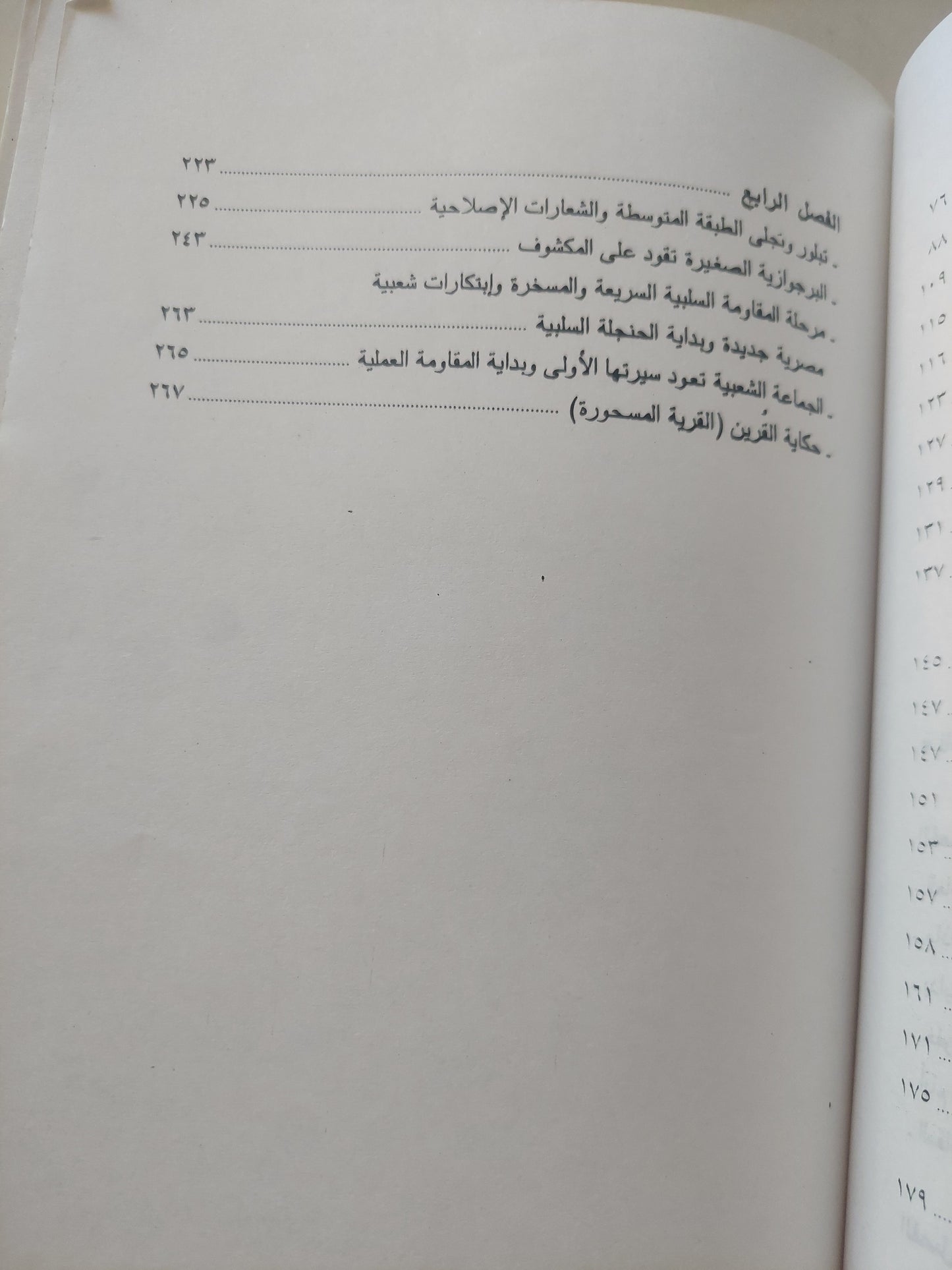 الثقافة المصرية بين الرسمية والشعبية الجزء الثانى / محمد الفيل