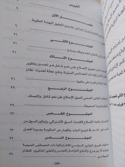 أفكار حول تعميق الإصلاح / شى جين بينغ