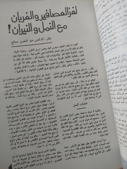 مجلة العربى .. مارس ١٩٨١ .. أطباء المستقبل في الكويت مشكلة النفط والنخل