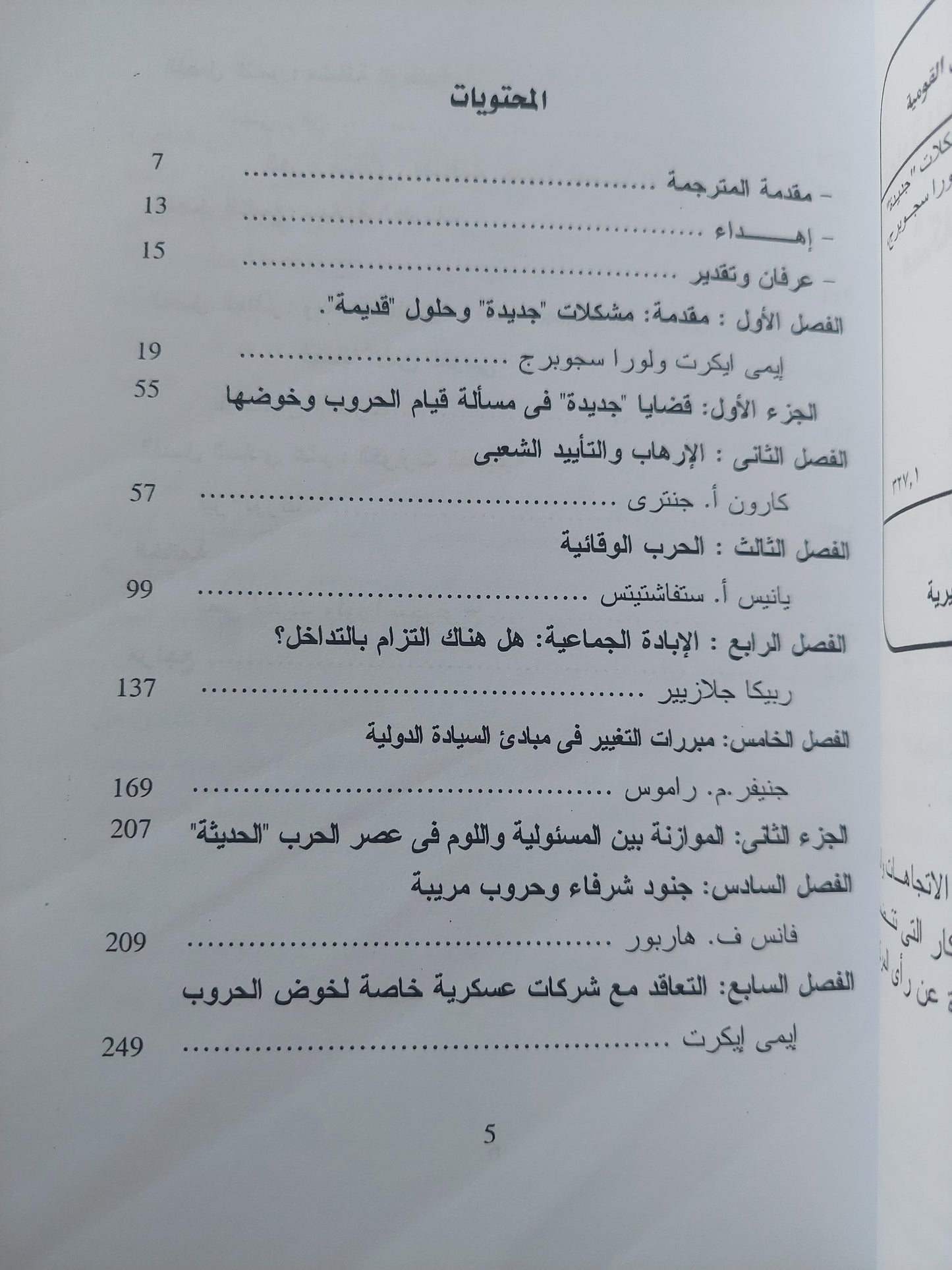 إعادة التفكير في القرن الحادي والعشرين .. مشكلات جديدة وحلول قديمة / ايمى ايكرت و لورا سجوبرج