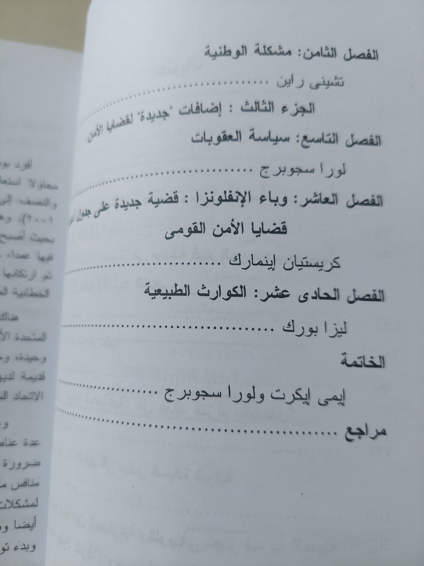 إعادة التفكير في القرن الحادي والعشرين .. مشكلات جديدة وحلول قديمة / ايمى ايكرت و لورا سجوبرج