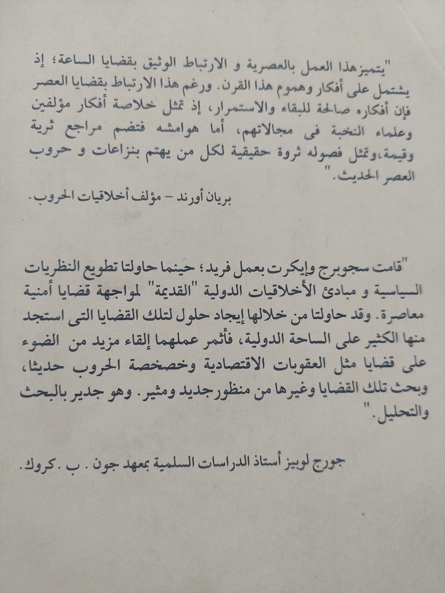 إعادة التفكير في القرن الحادي والعشرين .. مشكلات جديدة وحلول قديمة / ايمى ايكرت و لورا سجوبرج