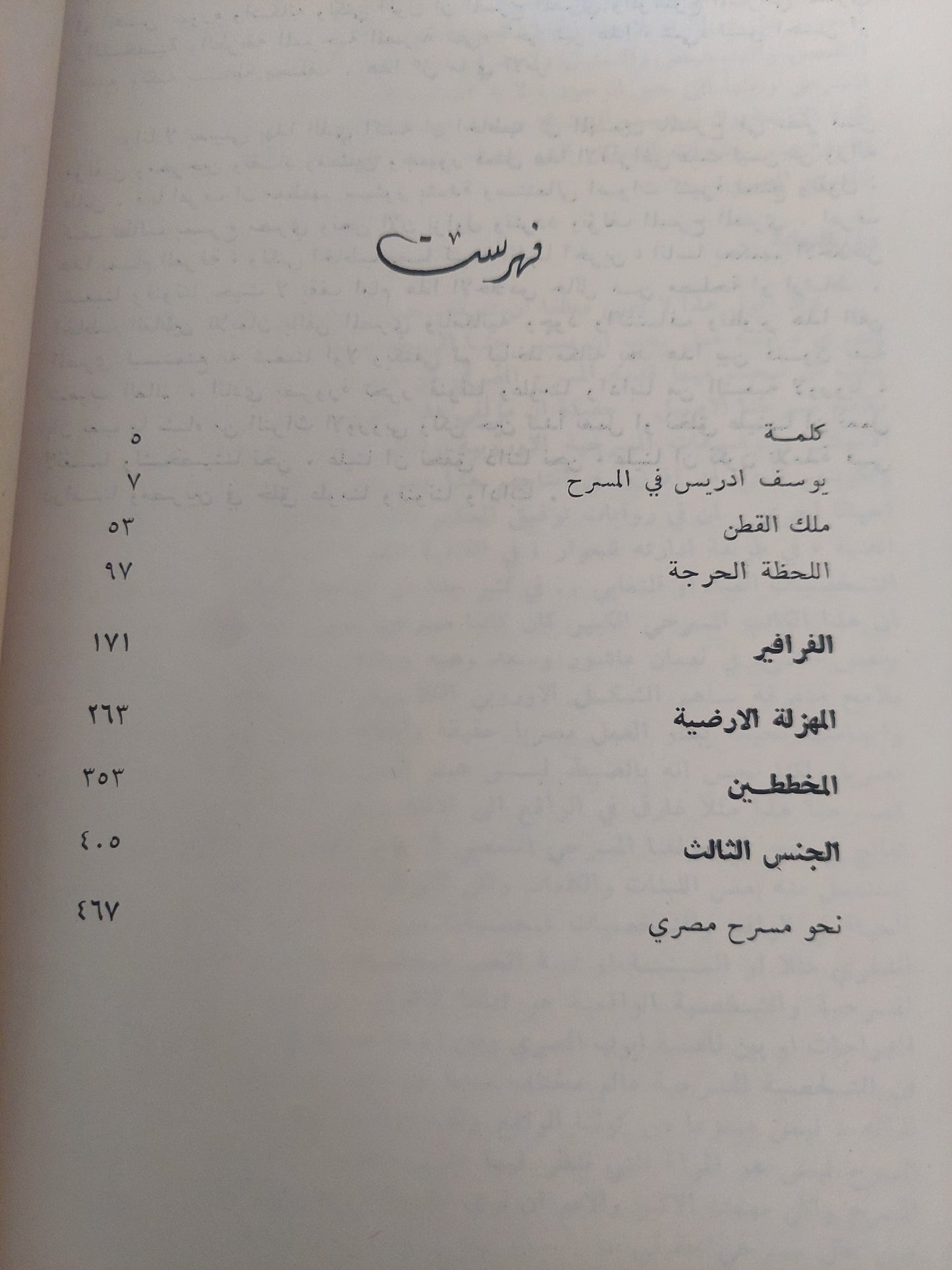 نحو مسرح عربي / يوسف إدريس