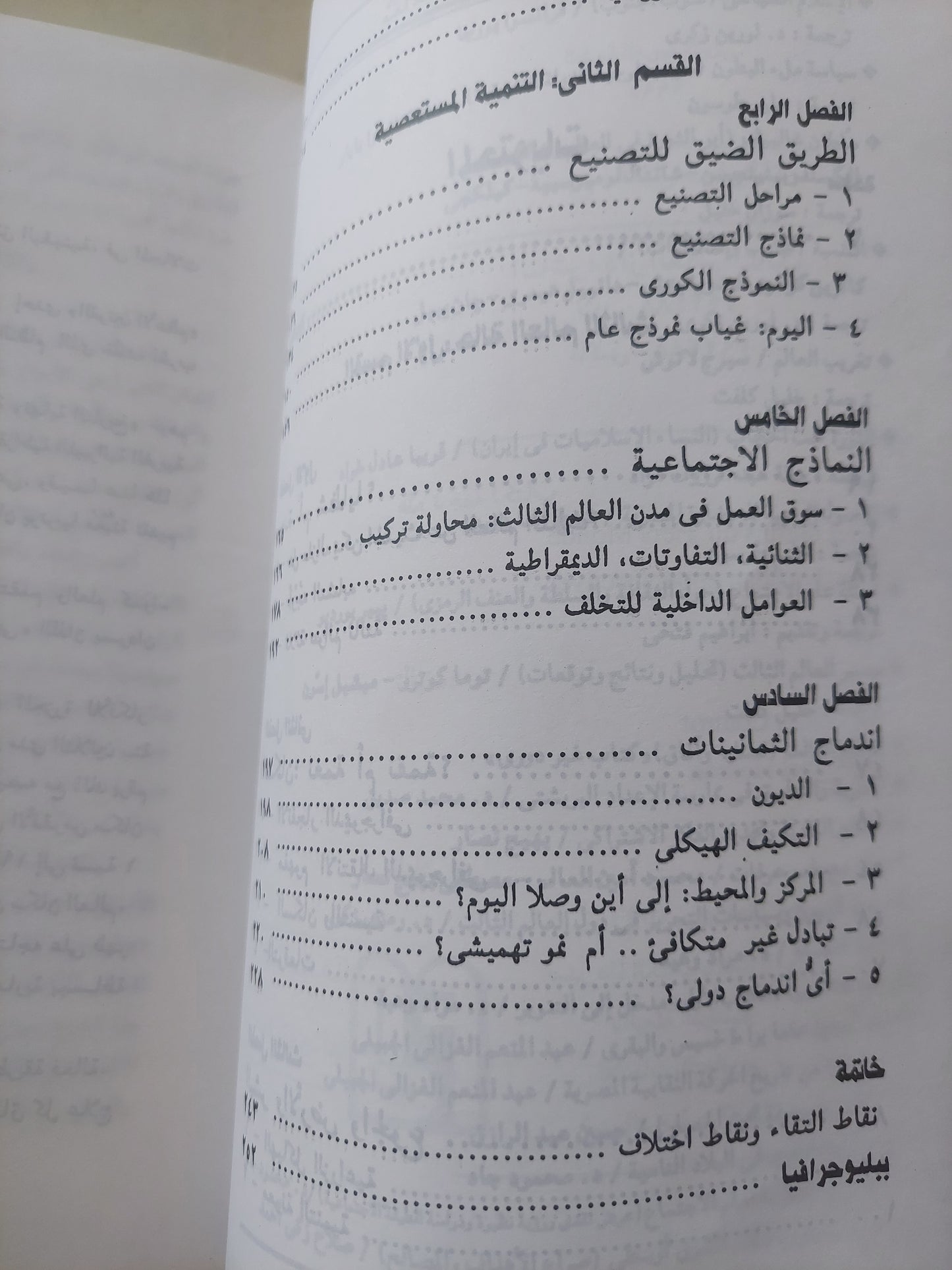 مصير العالم الثالث .. تحليل ونتائج وتوقعات / توما كوترو وميشيل إسون