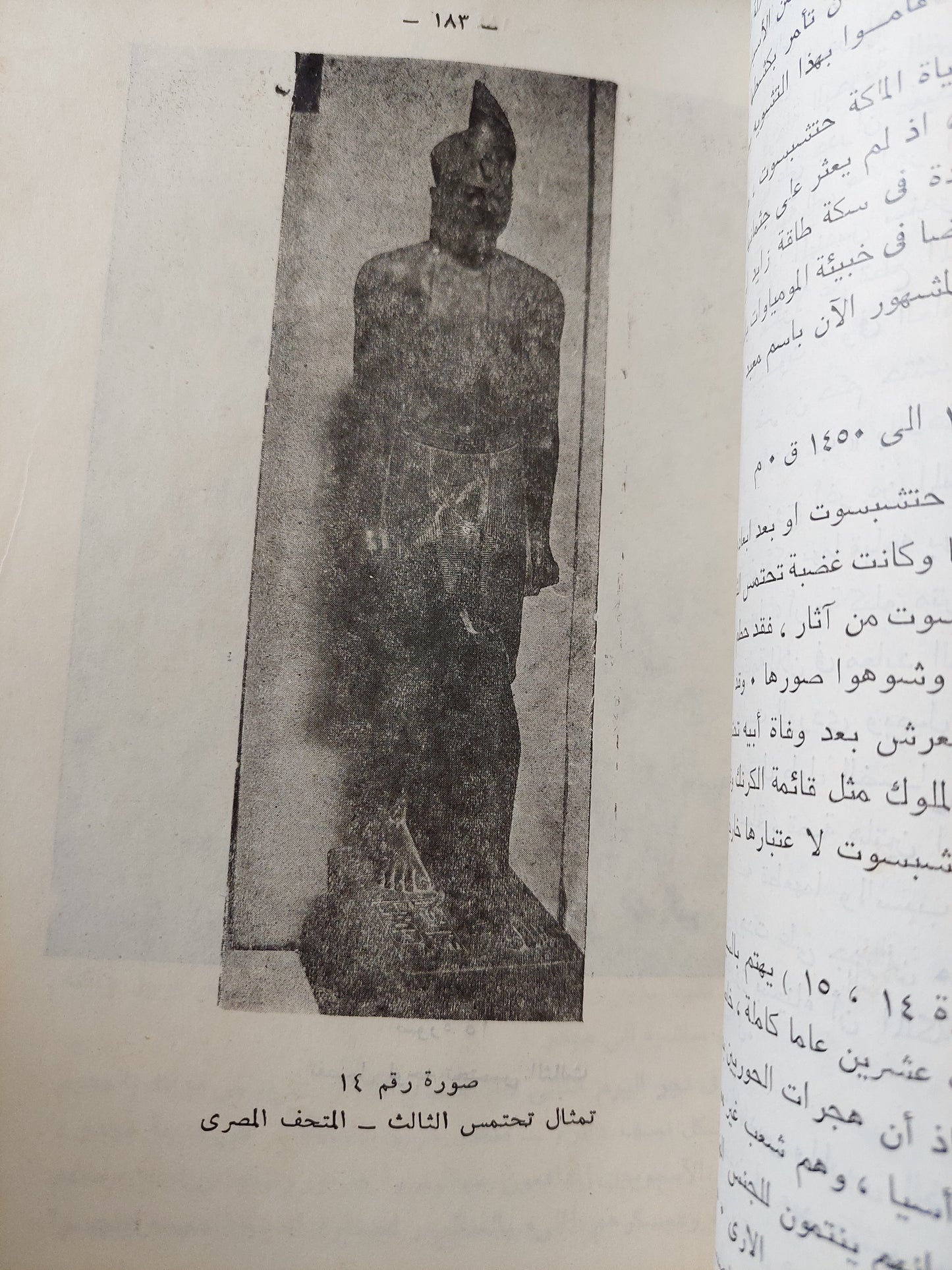 معالم تاريخ وحضارة مصر .. من أقدم العصور حتى الفتح العربي / سيد توفيق وسيد أحمد علي الناصري - ملحق بالصور