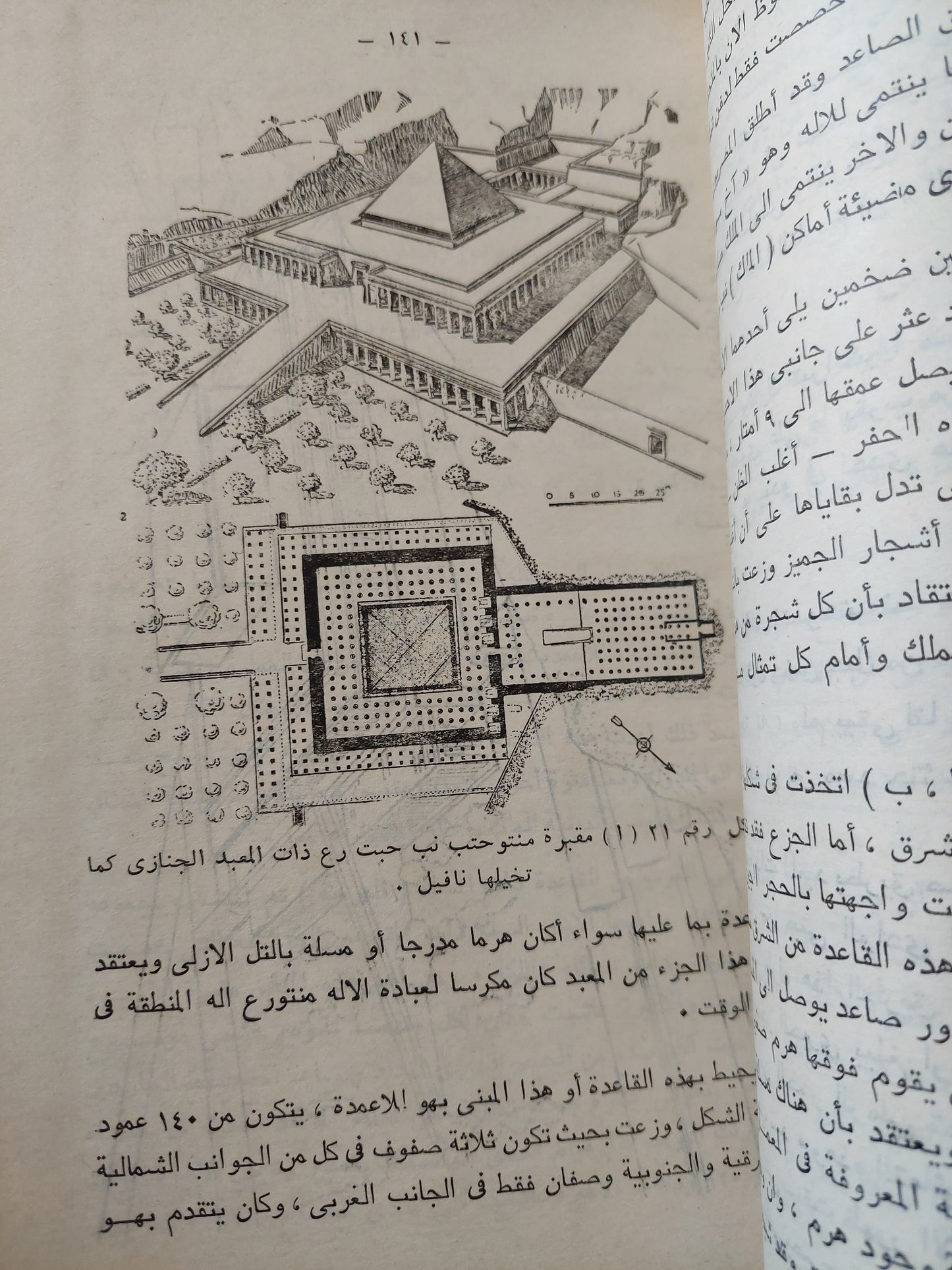 معالم تاريخ وحضارة مصر .. من أقدم العصور حتى الفتح العربي / سيد توفيق وسيد أحمد علي الناصري - ملحق بالصور