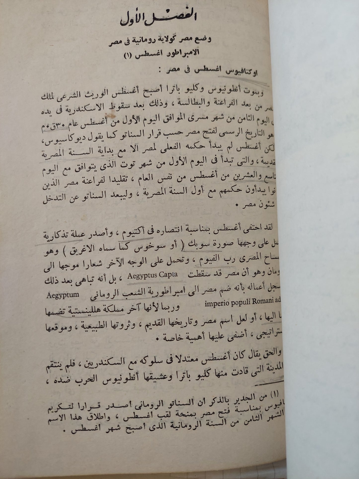 معالم تاريخ وحضارة مصر .. من أقدم العصور حتى الفتح العربي / سيد توفيق وسيد أحمد علي الناصري - ملحق بالصور