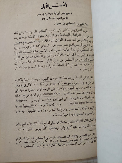 معالم تاريخ وحضارة مصر .. من أقدم العصور حتى الفتح العربي / سيد توفيق وسيد أحمد علي الناصري - ملحق بالصور