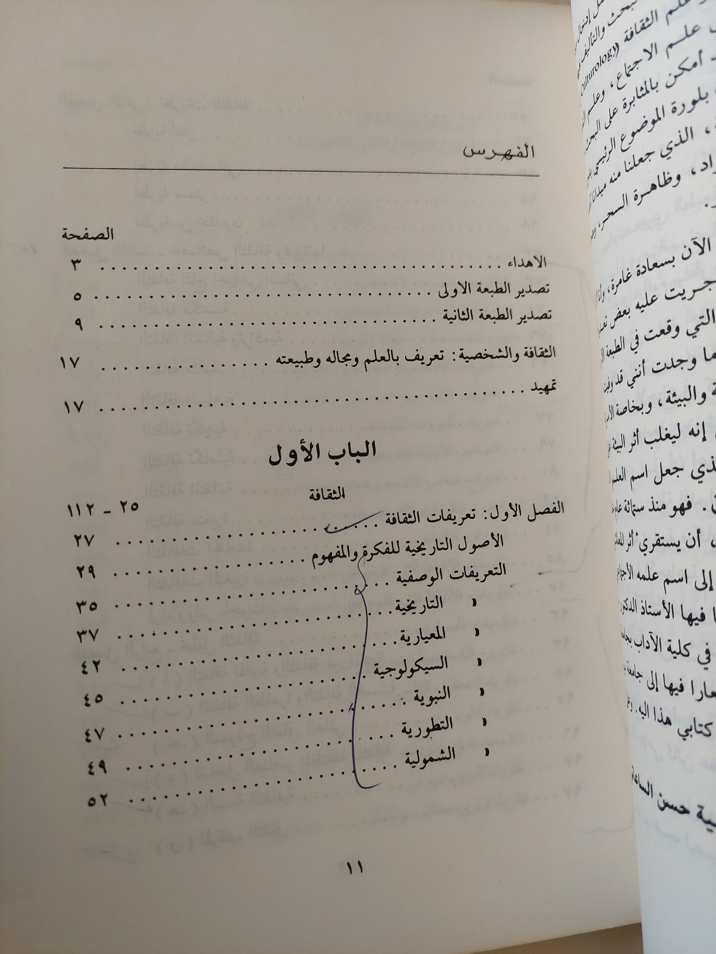 الثقافة والشخصية .. بحث فى علم الإجتماع الثقافى / سامية حسن الساعاتى