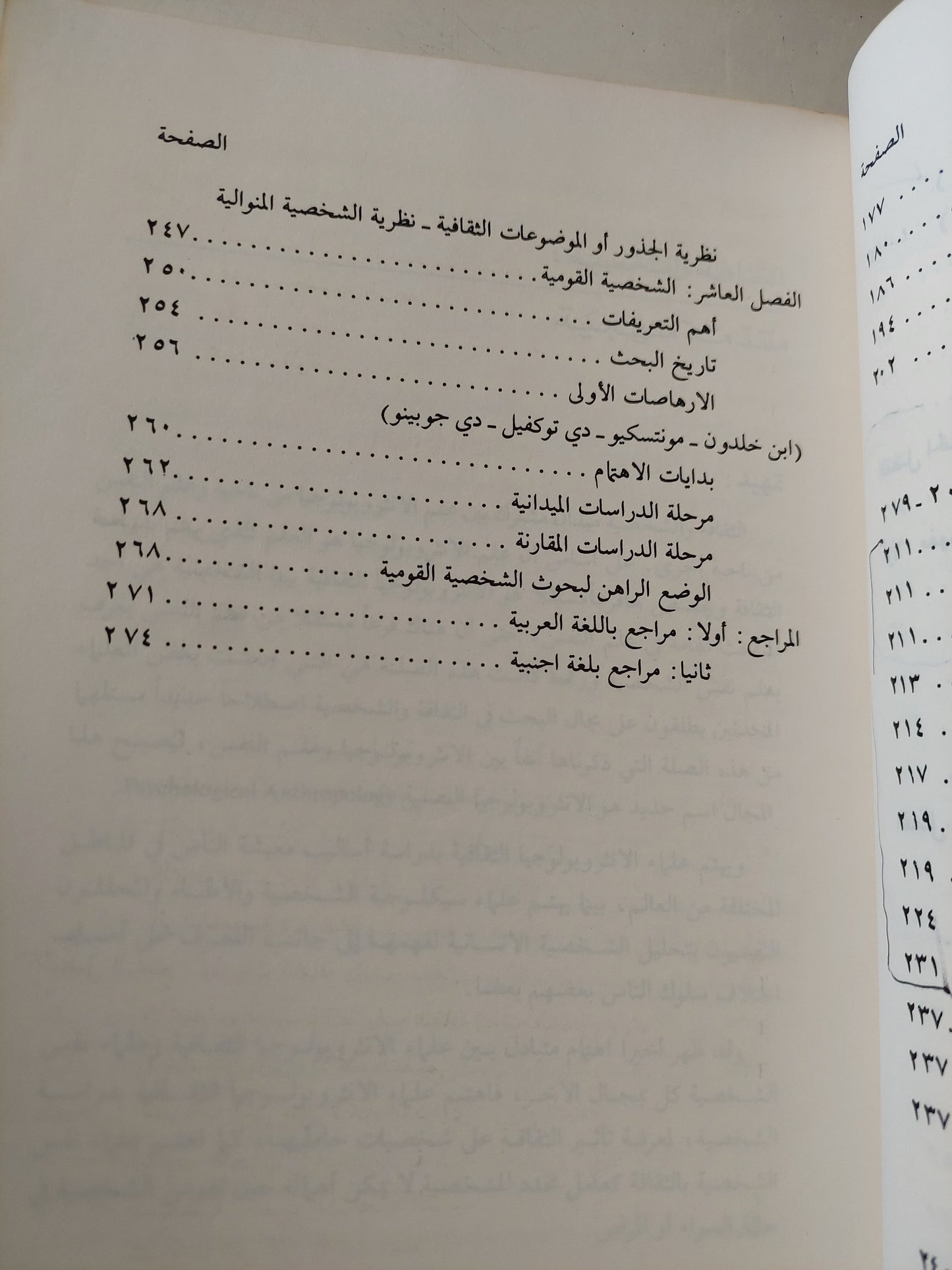 الثقافة والشخصية .. بحث فى علم الإجتماع الثقافى / سامية حسن الساعاتى