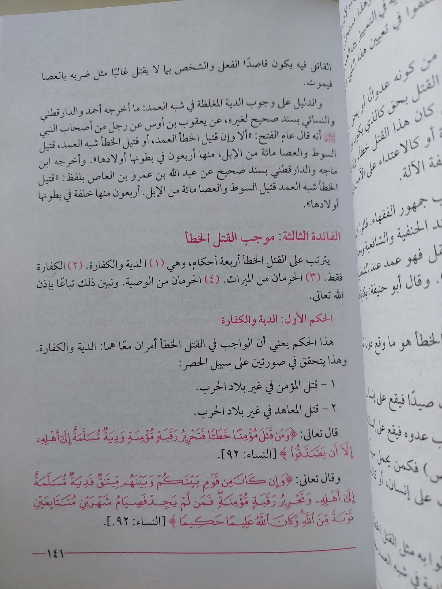 الألغاز الفقهية .. في مسائل العبادات والمعاملات والمواريث للتدريب على الفقه المقارن والتعددية الفقهية / سعد الدين هلالي