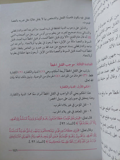 الألغاز الفقهية .. في مسائل العبادات والمعاملات والمواريث للتدريب على الفقه المقارن والتعددية الفقهية / سعد الدين هلالي