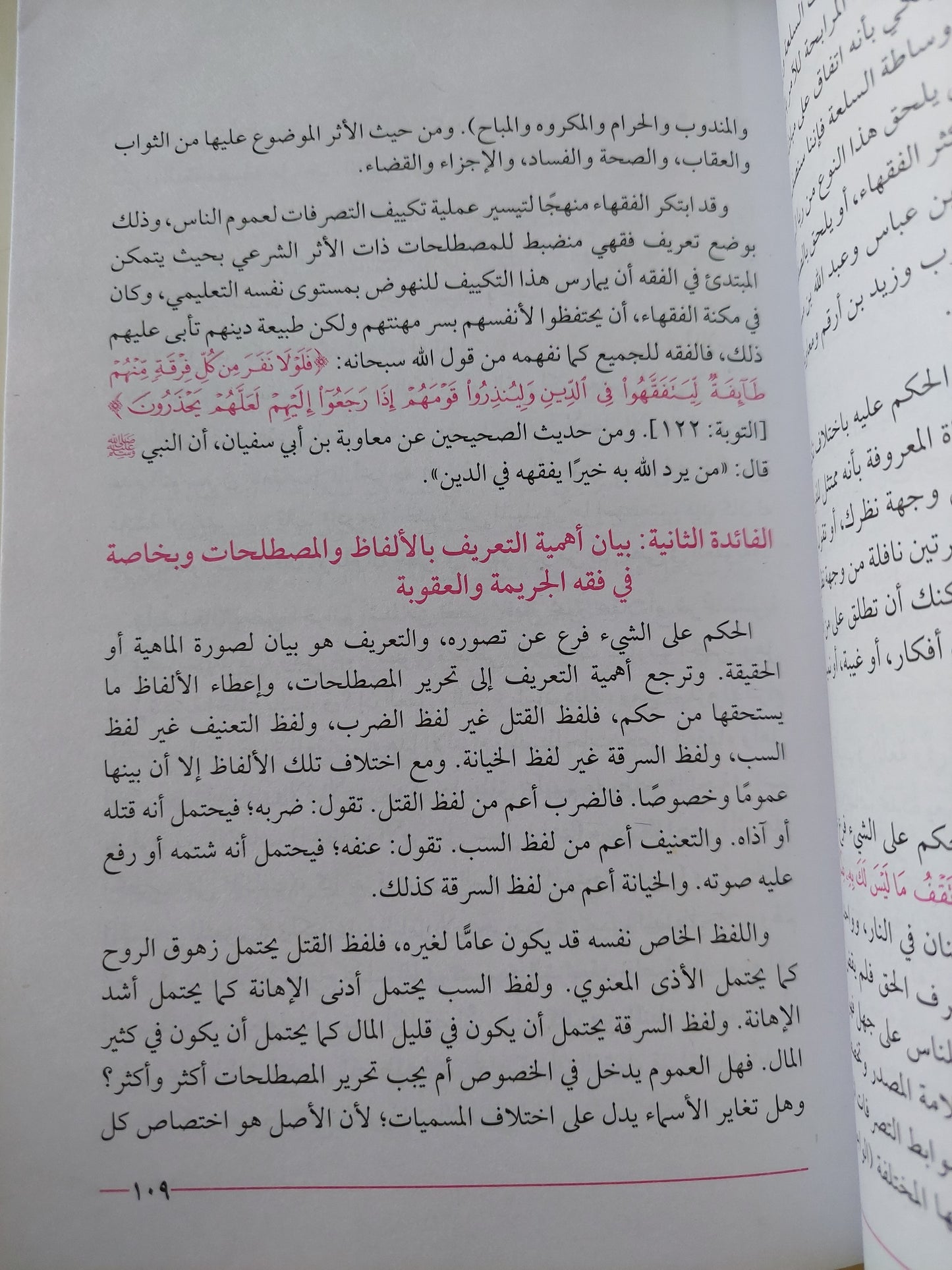 الألغاز الفقهية .. في مسائل العبادات والمعاملات والمواريث للتدريب على الفقه المقارن والتعددية الفقهية / سعد الدين هلالي