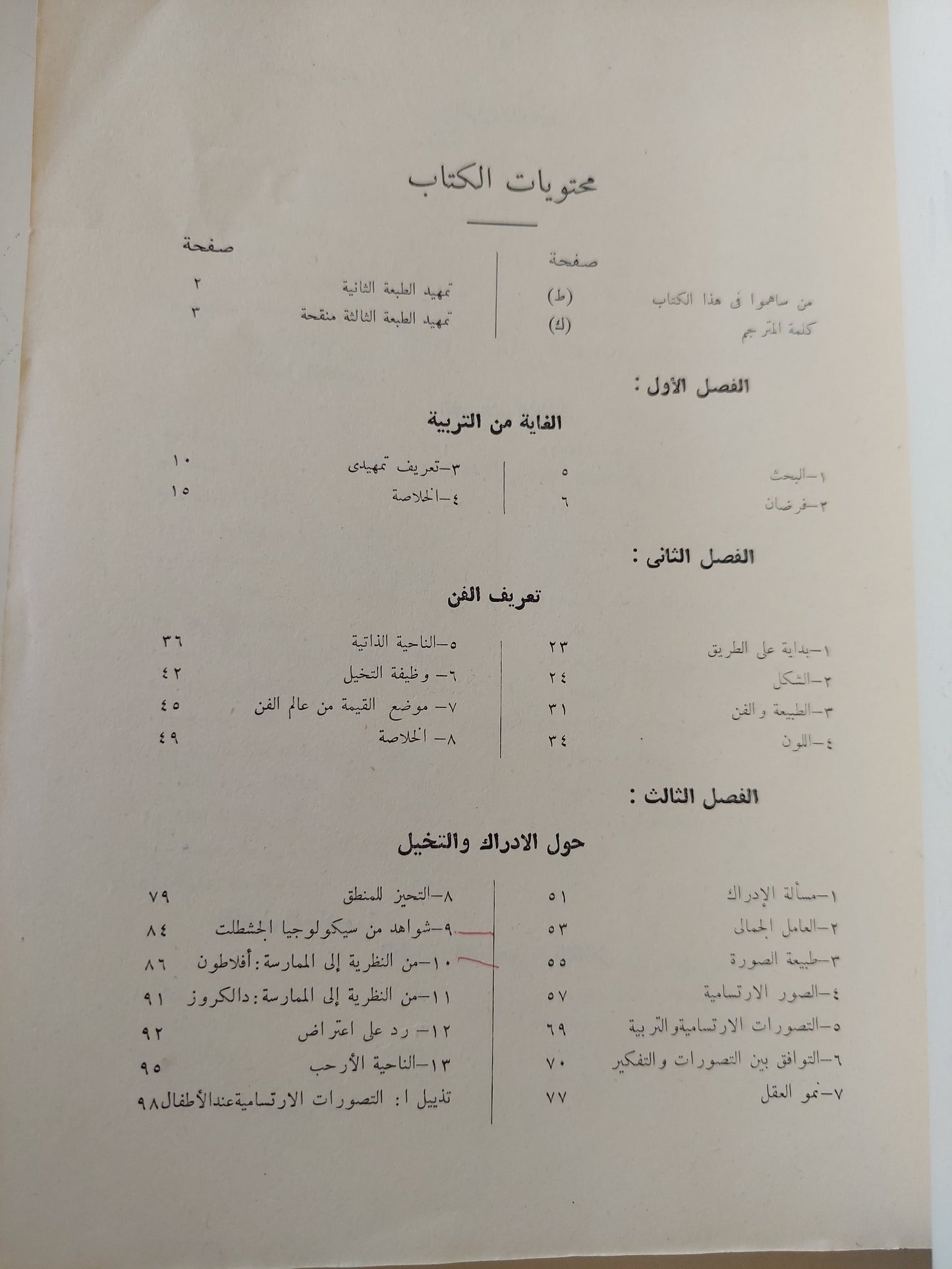 التربية عن طريق الفن / هيربرت ريد - مجلد ضخم ملحق بالصور