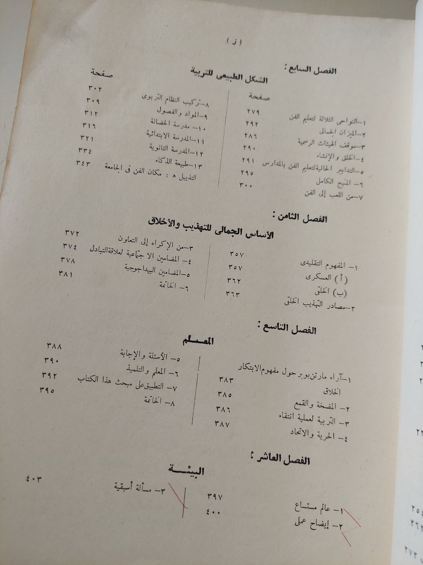 التربية عن طريق الفن / هيربرت ريد - مجلد ضخم ملحق بالصور