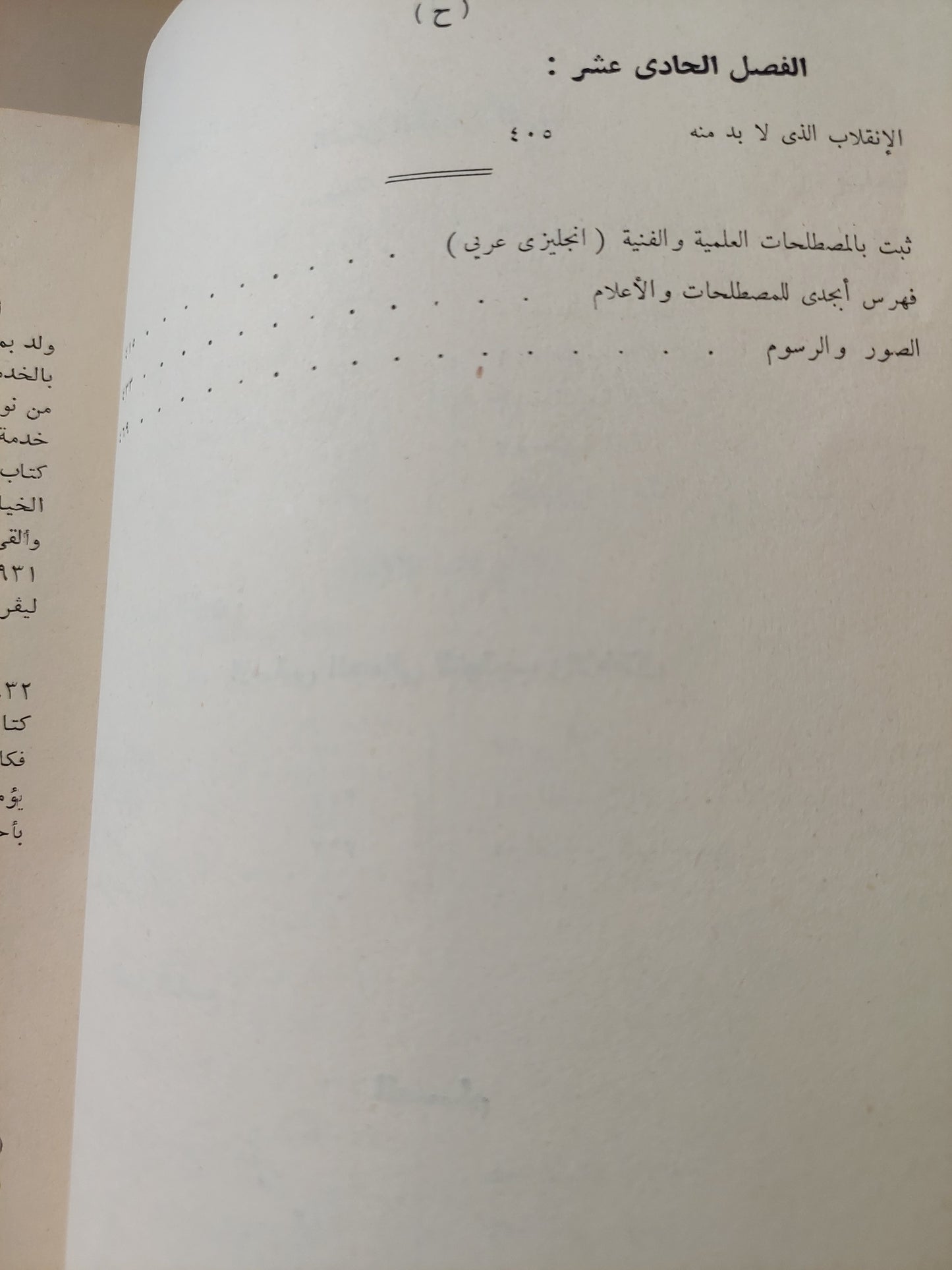 التربية عن طريق الفن / هيربرت ريد - مجلد ضخم ملحق بالصور