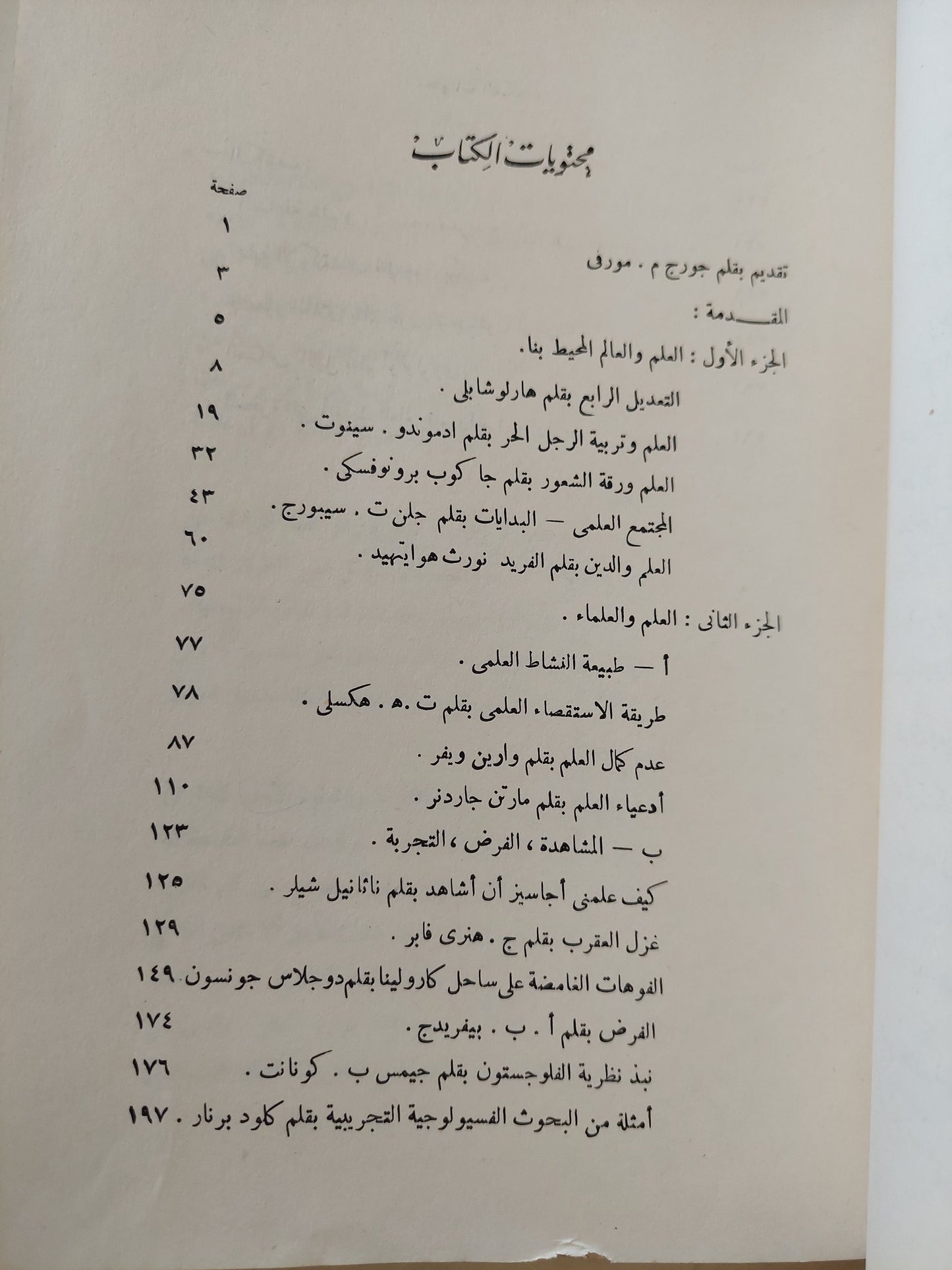 العلم معنى وطريقة / هيلين رايت