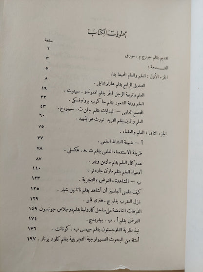 العلم معنى وطريقة / هيلين رايت