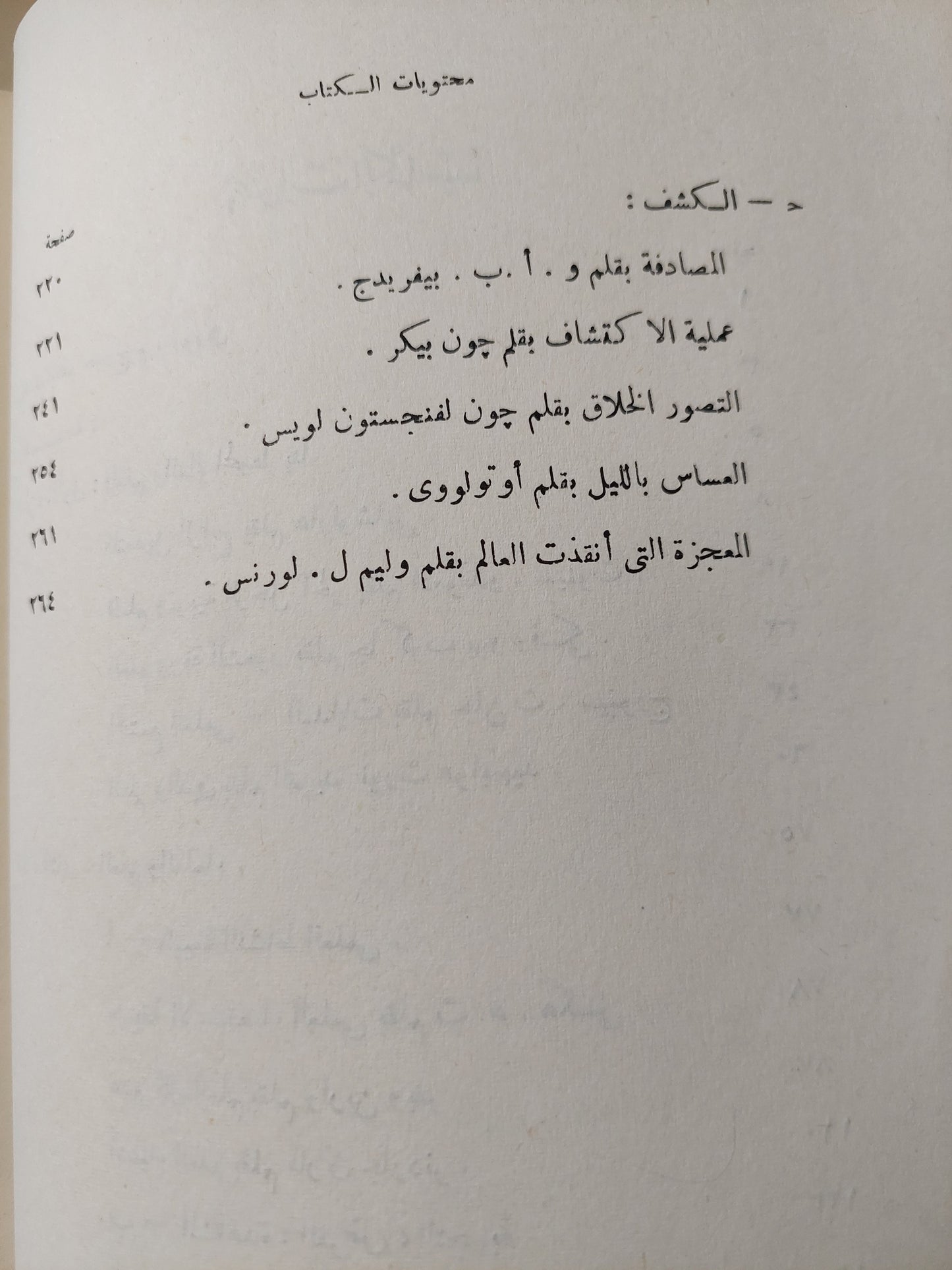 العلم معنى وطريقة / هيلين رايت