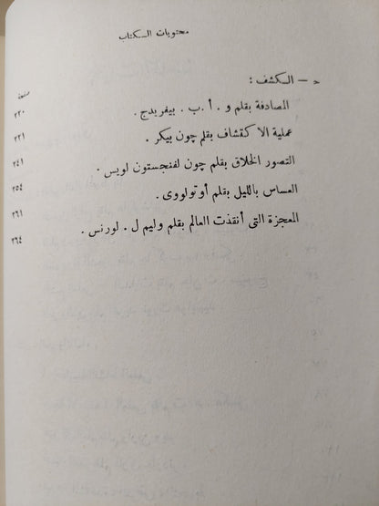 العلم معنى وطريقة / هيلين رايت