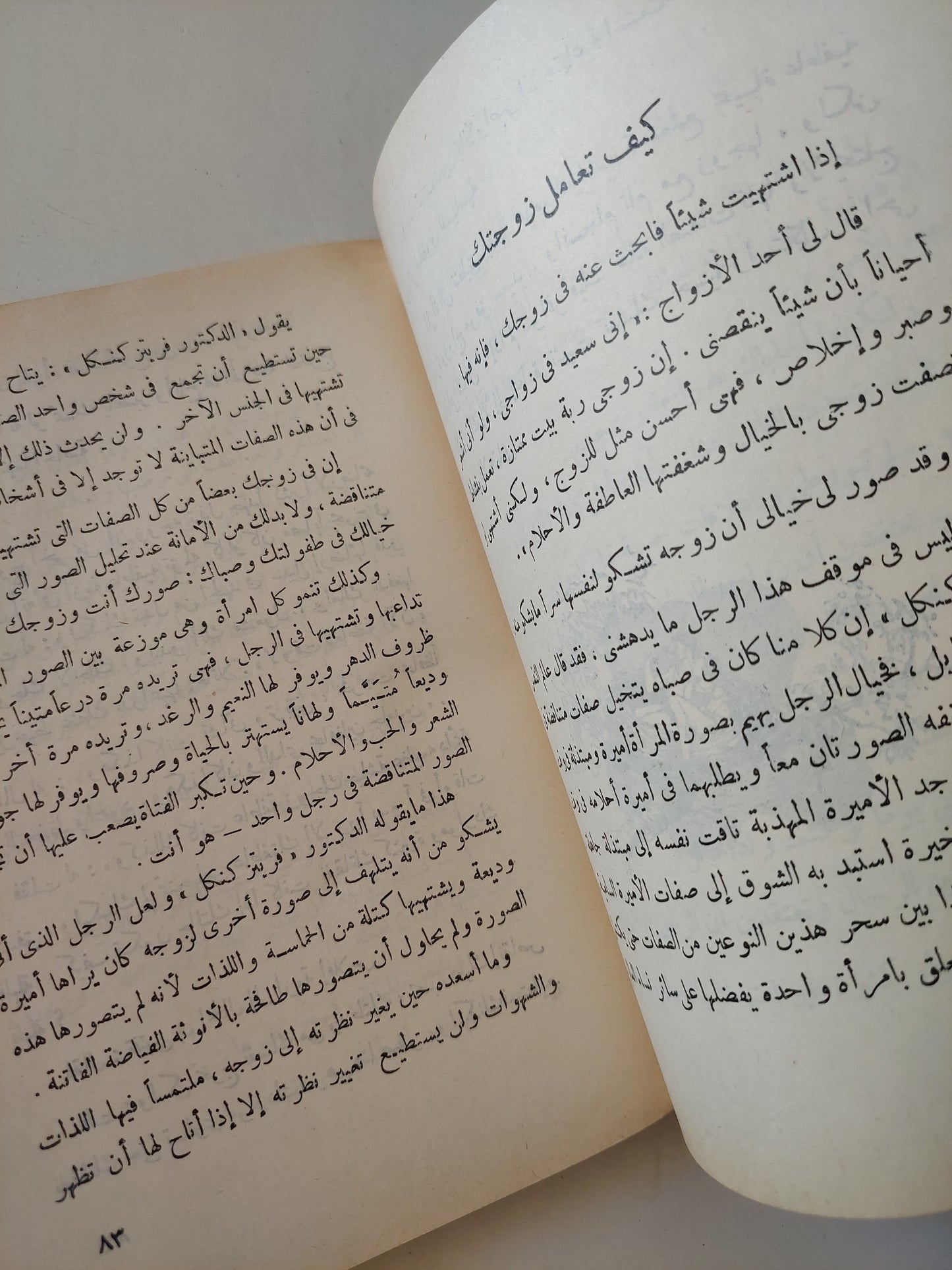 أحاديث وسادة / د.محمد فتحى