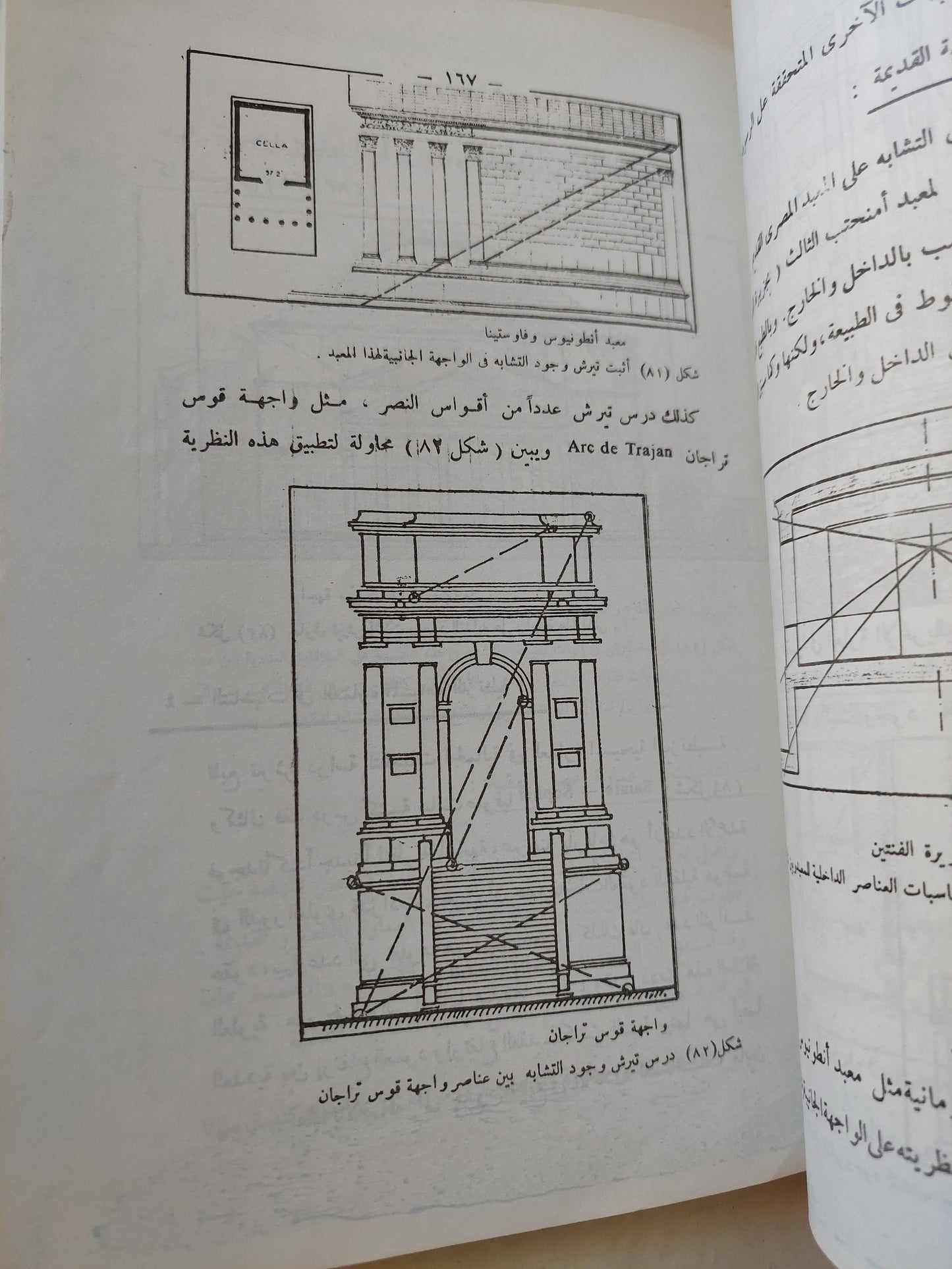 نظريات وقيم الجمال المعماري / ألفت يحيي حمودة - ملحق بالصور