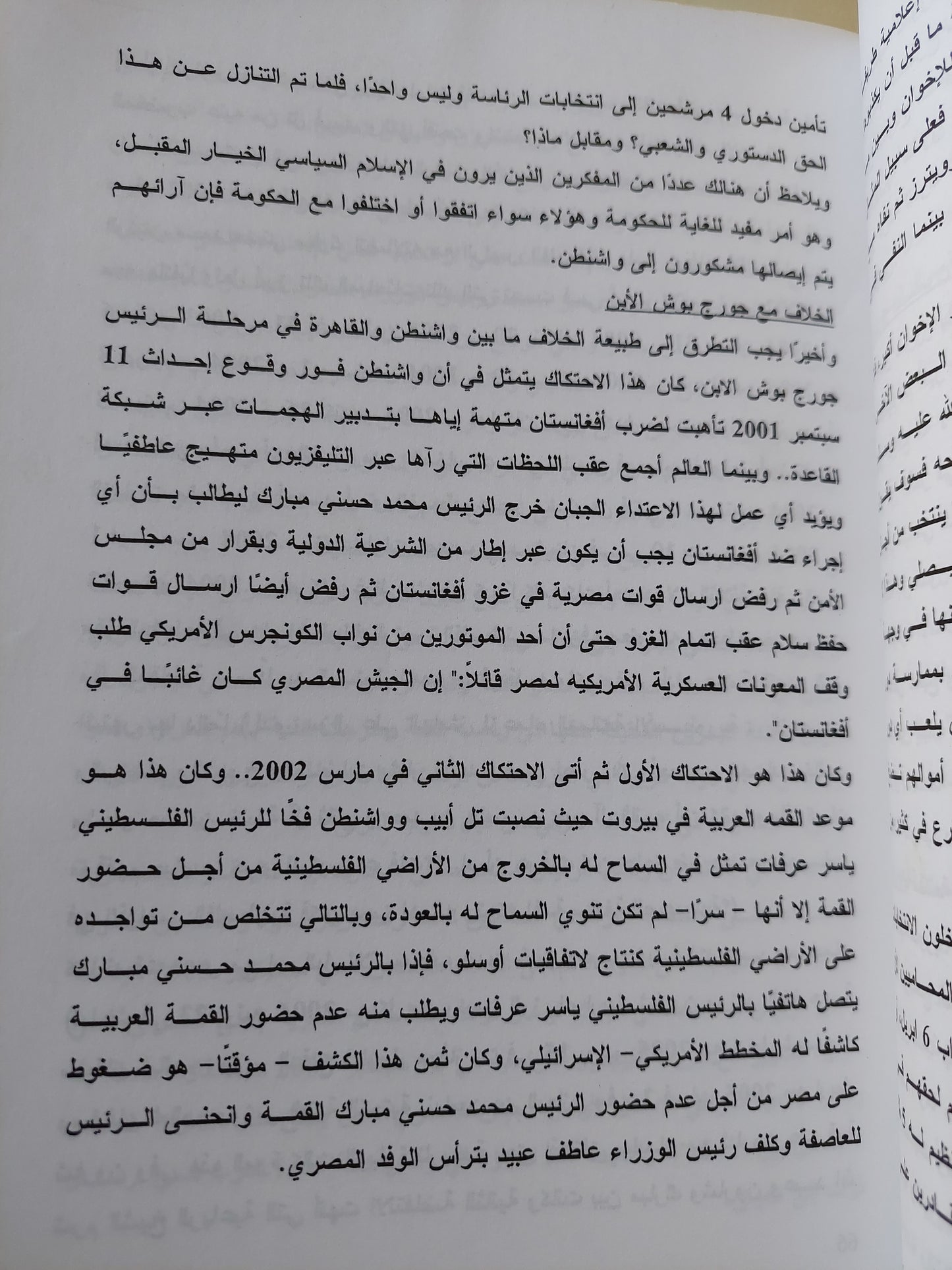 الجمهورية المظلومة / إيهاب عمر