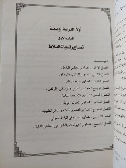 التصوير الإسلامي في الهند / منى سيد على حسن